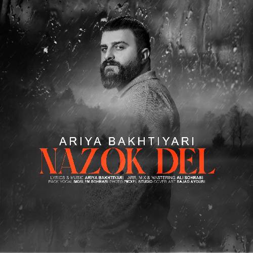 آریا بختیاری نازک دل